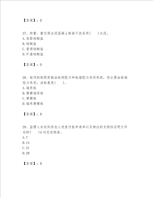 一级建造师之一建公路工程实务考试题库及答案夺冠系列