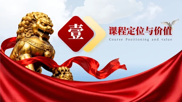 红色简约风国庆历史课堂专题讲座PPT模板