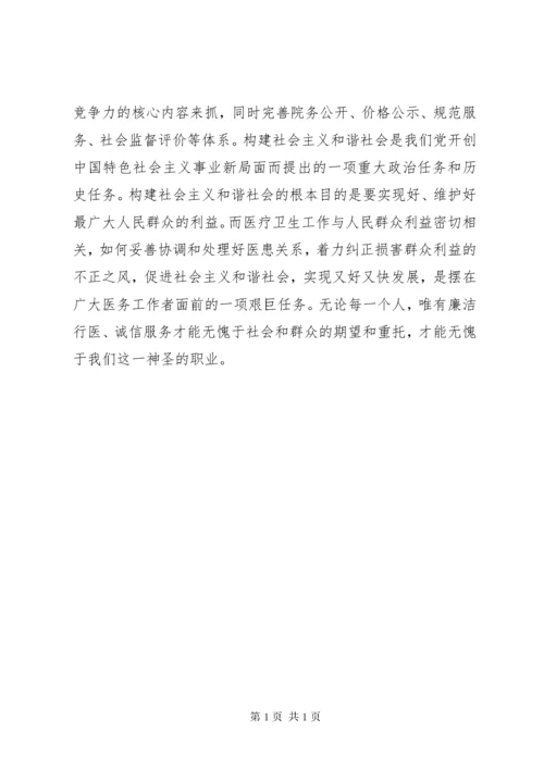 医院廉洁文化进医院学习心得体会 (4).docx