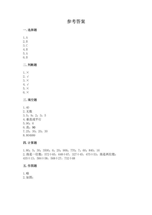 人教版四年级上册数学期末测试卷及参考答案.docx