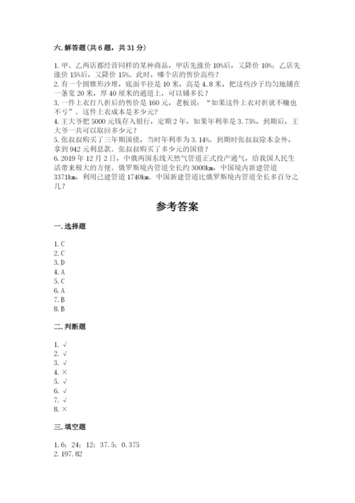 北京版六年级下册数学期末测试卷带答案（完整版）.docx