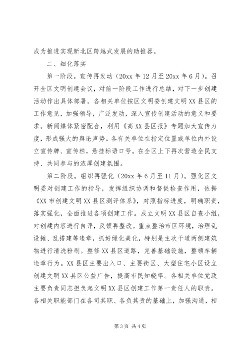 文明XX县区创建工作实施计划 (9).docx