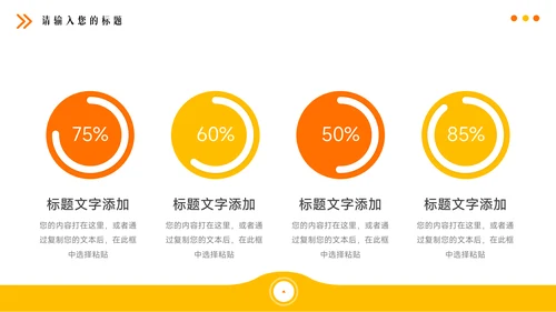 橙黄简洁商务公司产品宣传介绍PPT模板