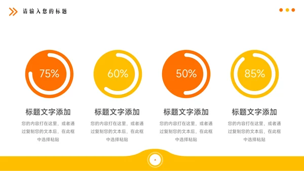 橙黄简洁商务公司产品宣传介绍PPT模板