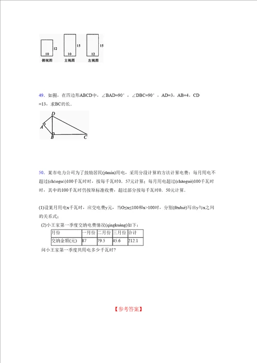 浙教版20212022学年度八年级数学上册模拟测试卷3166