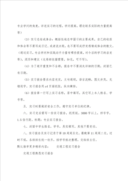 交通工程专业学生的实习报告