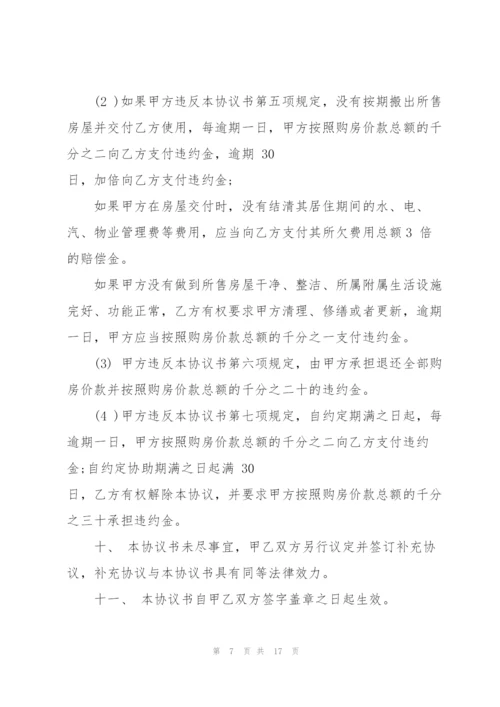 民间房屋买卖协议书5篇.docx