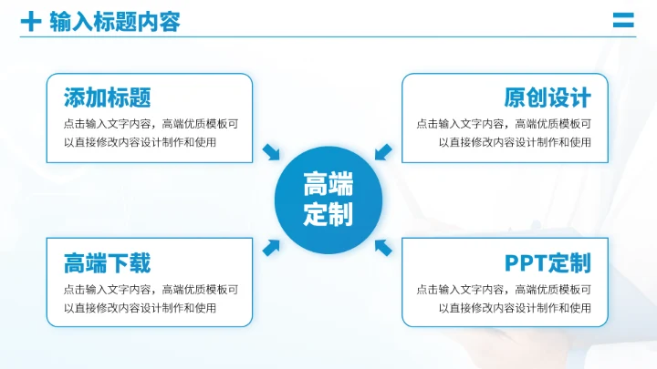 蓝色医疗医学工作汇报PPT模板
