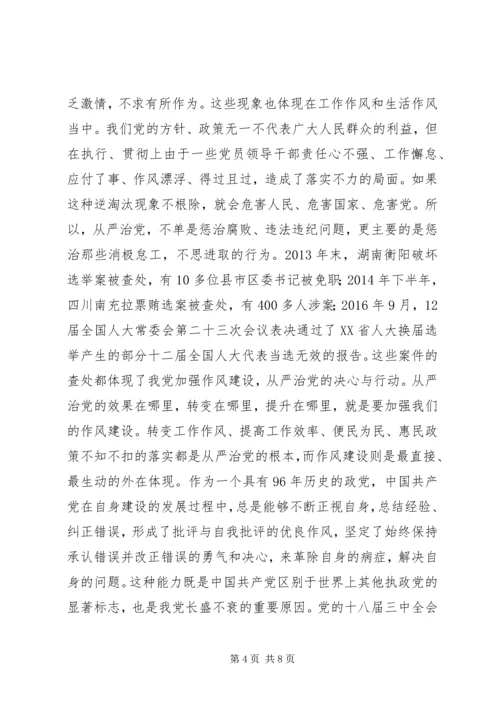作风建设实现从严治党的根本.docx