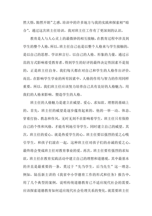 关于班主任培训心得体会范文五篇.docx
