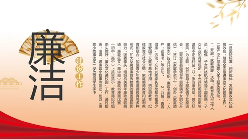 红色大气党风廉政反腐倡廉述职报告动态PPT