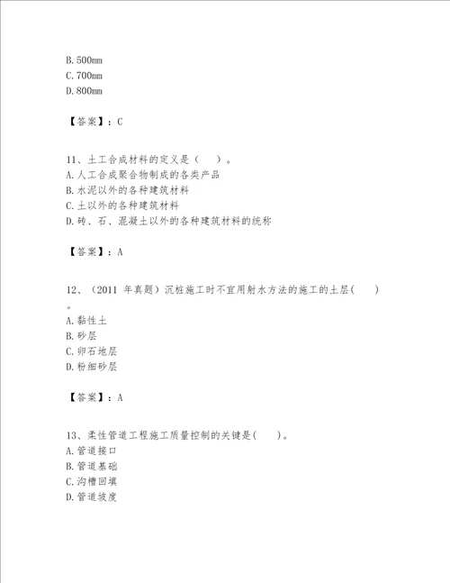 一级建造师之一建市政公用工程实务题库附答案模拟题