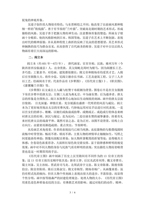 浅析唐代人物画的艺术特色
