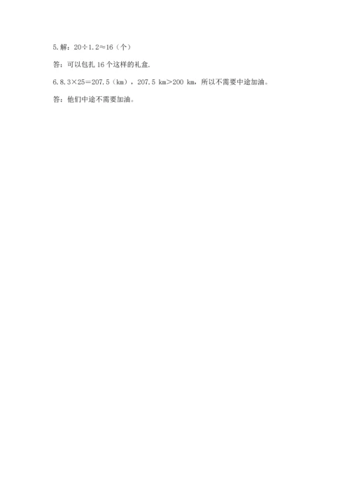 人教版五年级上册数学期末测试卷带答案（预热题）.docx