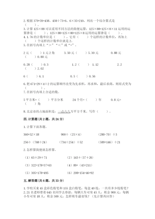 人教版数学四年级下册期中测试卷【名师系列】.docx