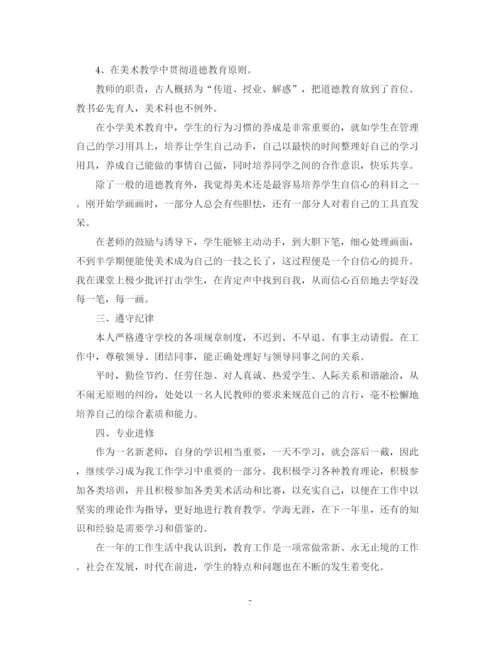 精编之小学试用期教师工作总结范文.docx