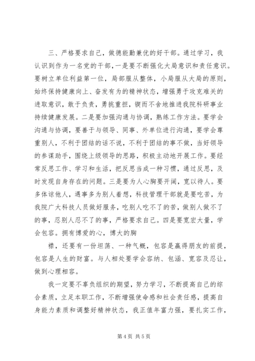 处级干部岗位培训的心得体会 (3).docx