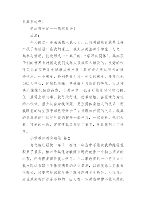 小学教师教育随笔.docx