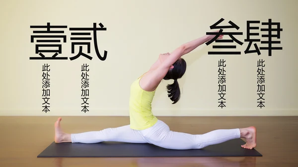 唯美时尚瑜伽健身瑜伽运动孕妇瑜伽PPT模板