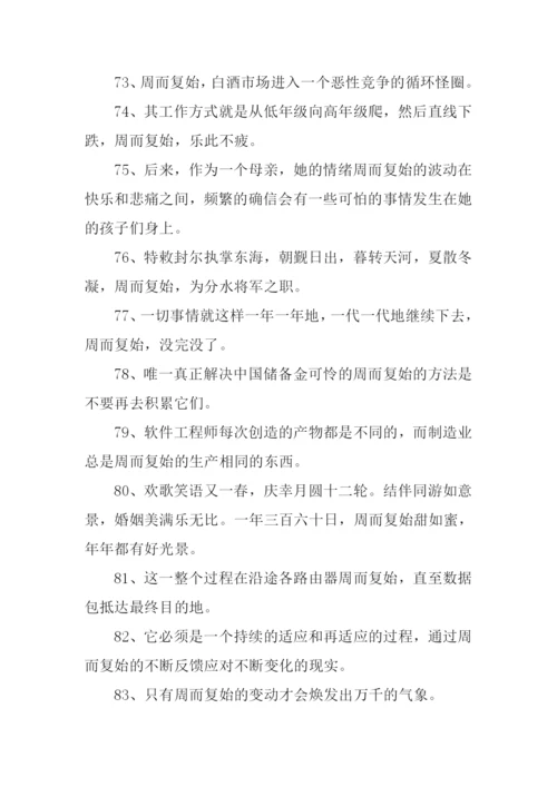 周而复始的意思.docx