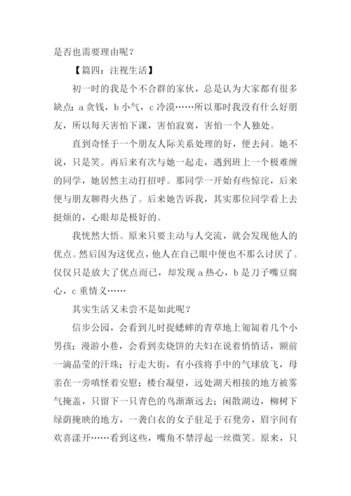 以注视为题的作文.docx