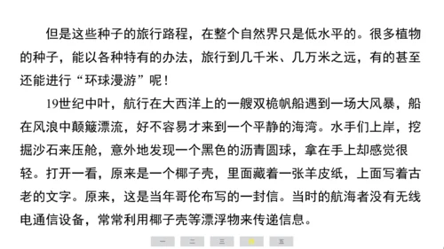 统编版语文六年级上册（江苏专用）第五单元素养测评卷课件