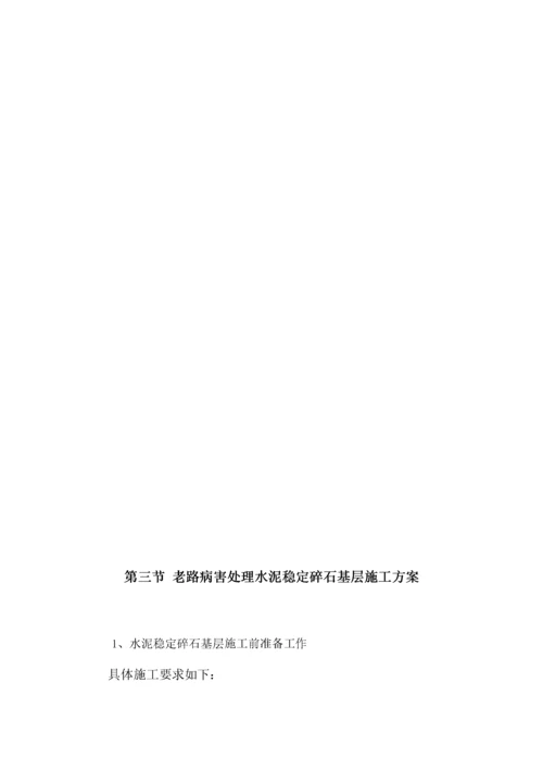 干线公路养护大中修工程施工方案培训资料.docx