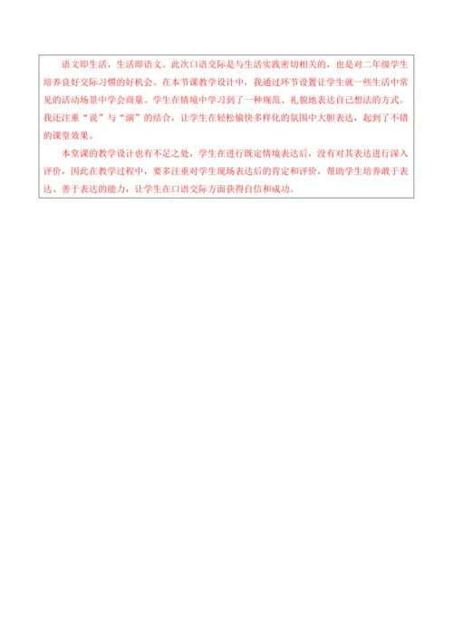 【大单元】统编版语文二上第五单元《口语交际：商量》 教学设计