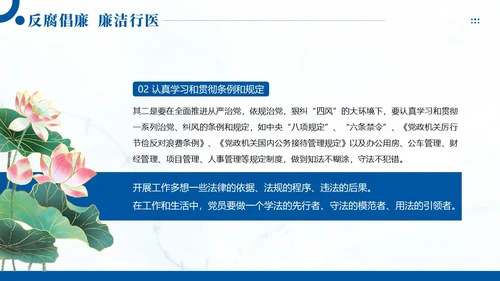 医疗反腐廉洁行医医院廉洁廉政专题教育PPT课件