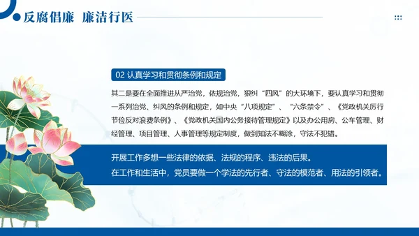 医疗反腐廉洁行医医院廉洁廉政专题教育PPT课件