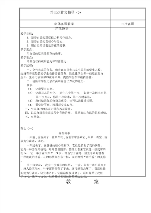 长春版小学语文三年级上册作文教案全册
