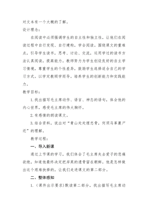 10 青山处处埋忠骨（教学设计）