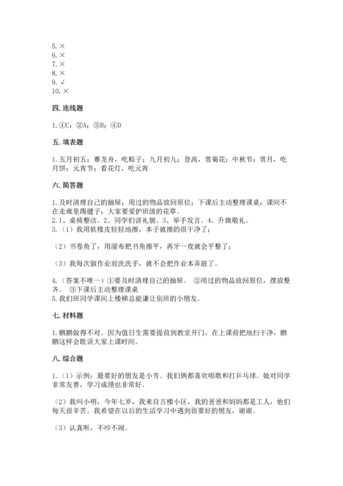 二年级上册道德与法治 期中测试卷含答案下载.docx