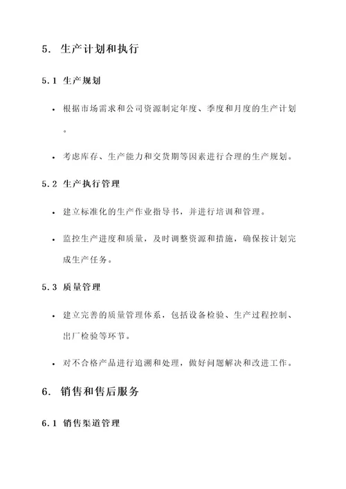电气设备企业运营管理方案