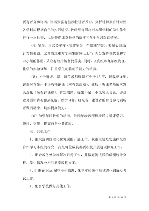 理化生教研组工作计划 (5).docx