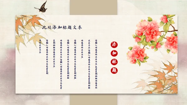 旗袍女子中国风通用PPT模板
