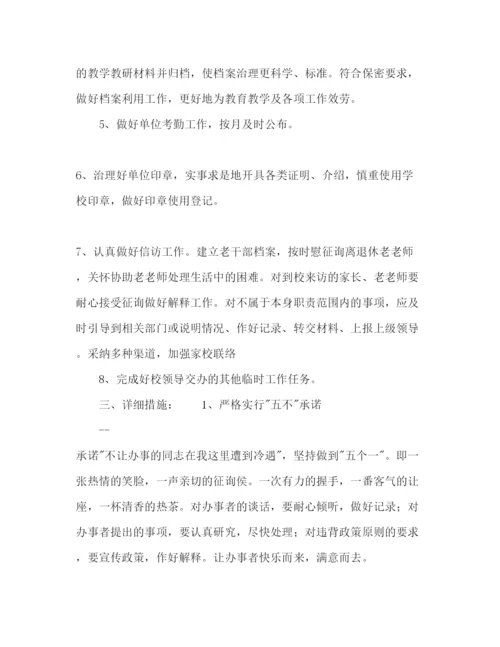 精编小学校长办公室年工作参考计划范文.docx
