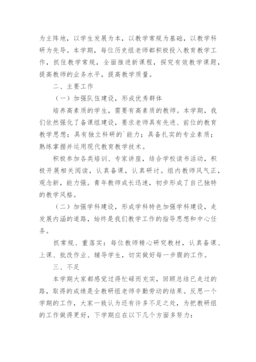历史组教研组工作总结.docx