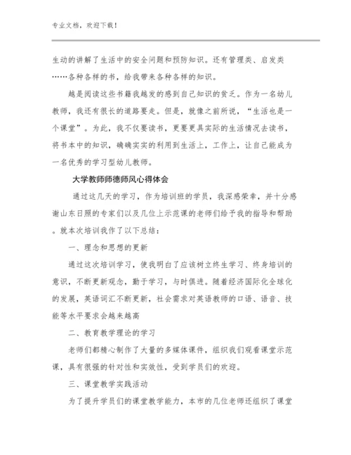 大学教师师德师风心得体会例文23篇汇编.docx