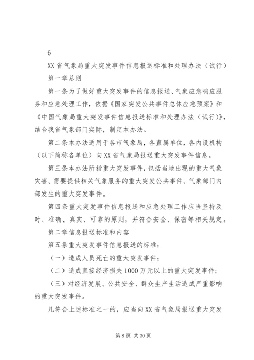 重大盗窃案处置预案.docx