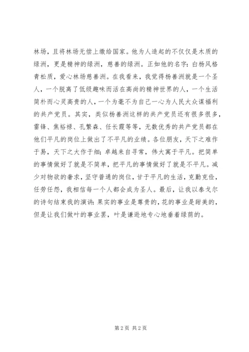 学习杨善洲精神体会：伟大与平凡.docx