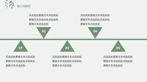 素雅绿色小清新工作PPT模板