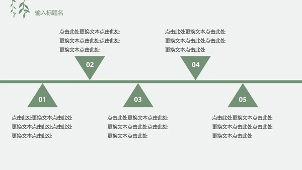 素雅绿色小清新工作PPT模板