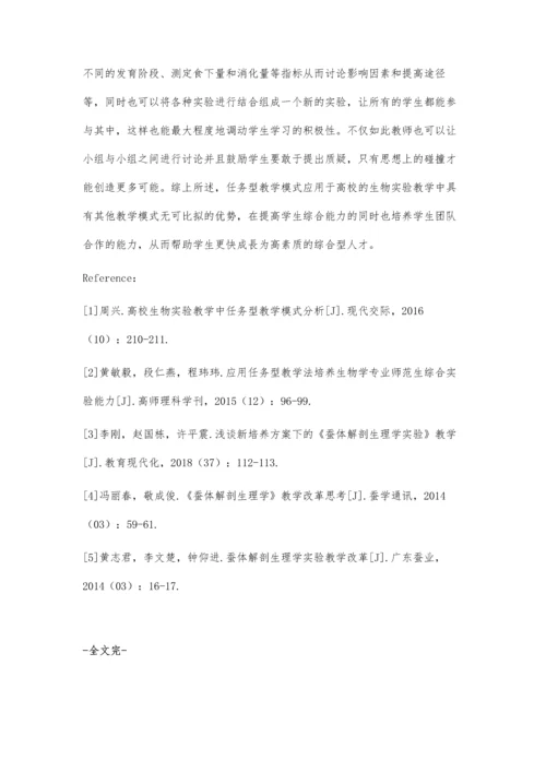 任务型教学模式在高校实验教学中的应用.docx