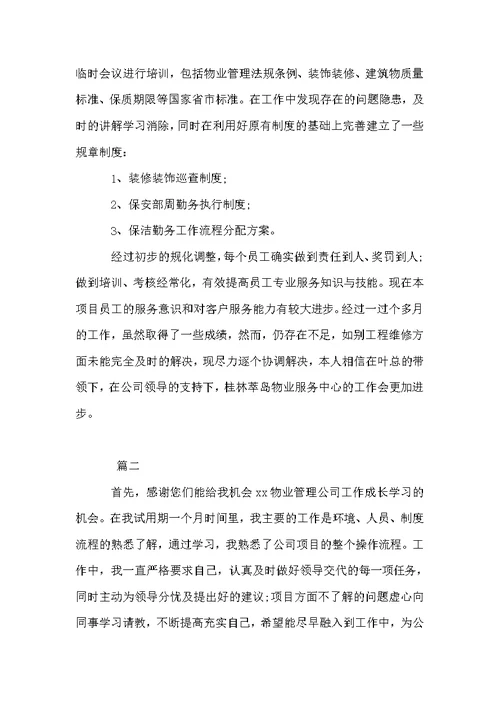 项目经理试用期工作总结三篇