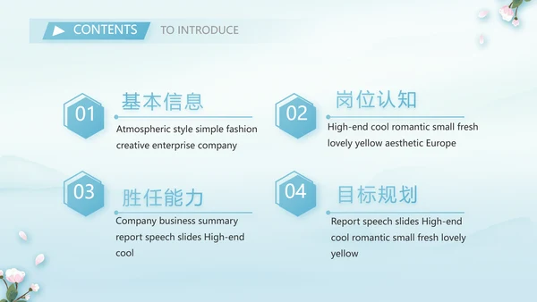 蓝色中国风教师简历个人简历PPT动态模板