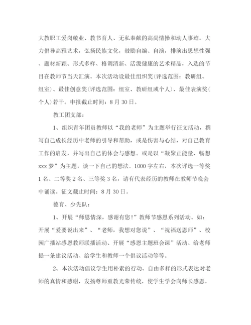 精编之大学生喜迎教师节的活动策划方案参阅.docx