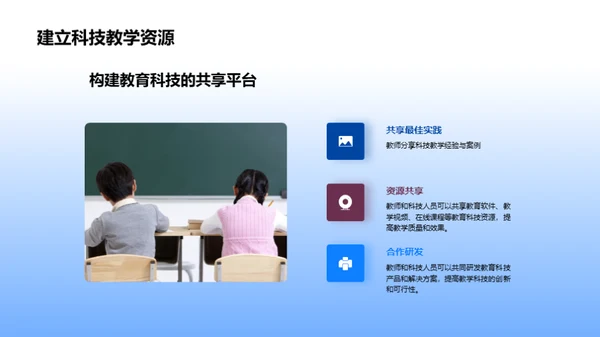 科技驱动教学革新