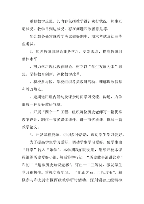 初中历史教研组工作计划.docx