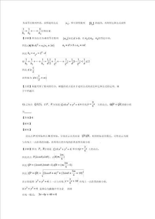 江苏省2020届高三数学4月质量检测试题含解析